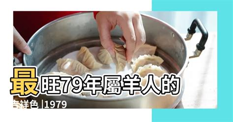 屬羊永久幸運色